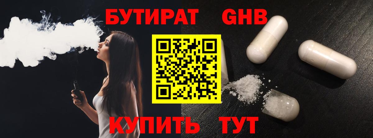 Бутират бутик  Вход с VPN  Лесосибирск 