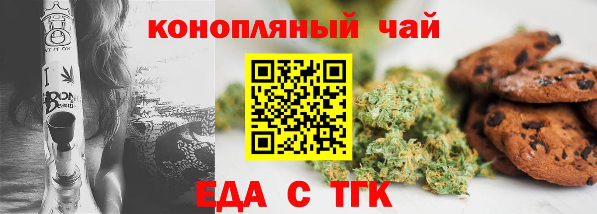 Еда ТГК марихуана Лесосибирск