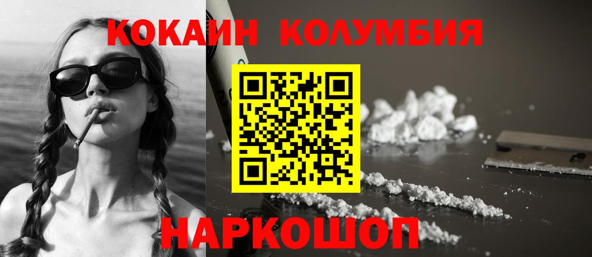 Cocaine Колумбийский  КОКАИН 99%  Вход с VPN  Лесосибирск 