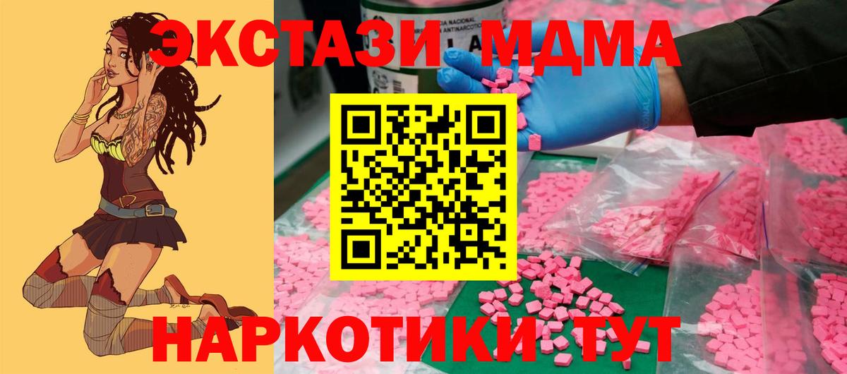 ЭКСТАЗИ MDMA  Экстази  дарнет шоп  Лесосибирск  Вход с VPN  Ecstasy круглые 