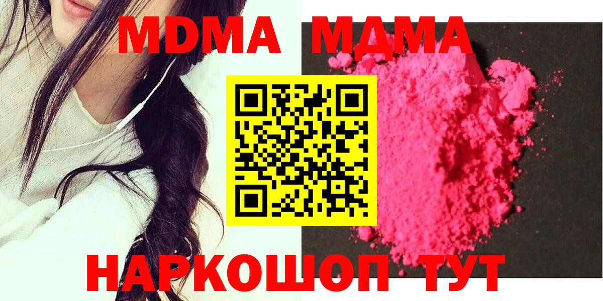 Лесосибирск  MDMA Molly  МДМА crystal  МДМА  Вход с VPN 